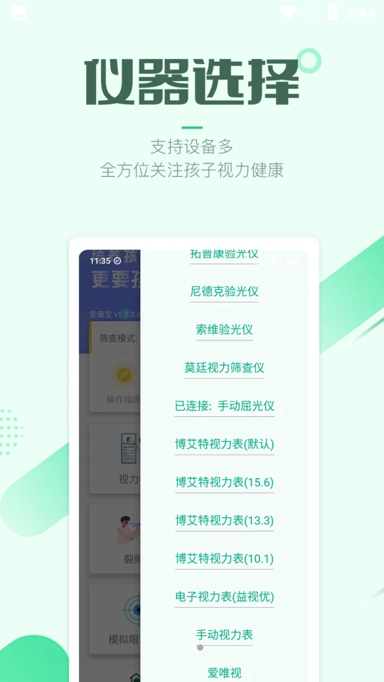 筛查助手APP v1.0.0