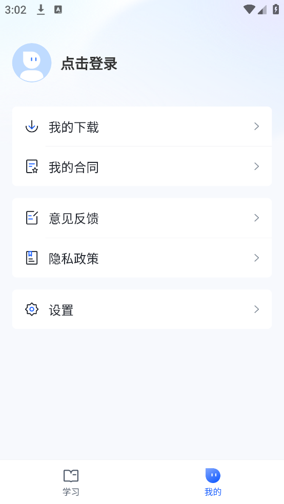 博学谷官方版 v5.0.8