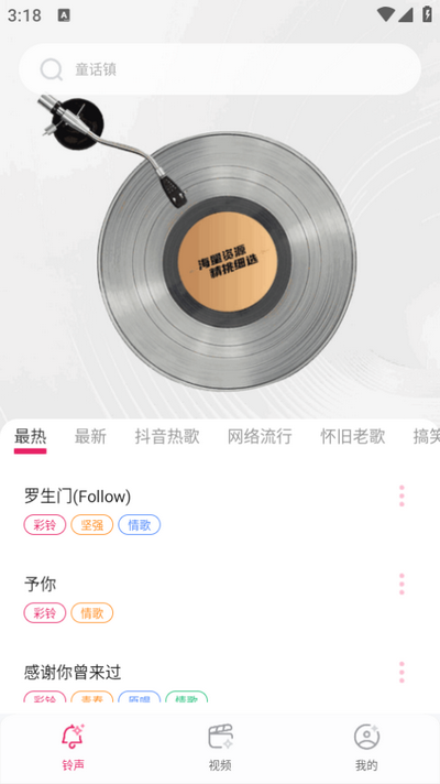免费铃声多app v1.0.0