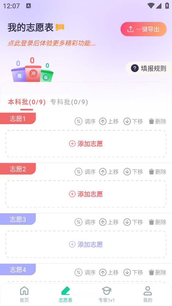 前程志愿app v1.0.8