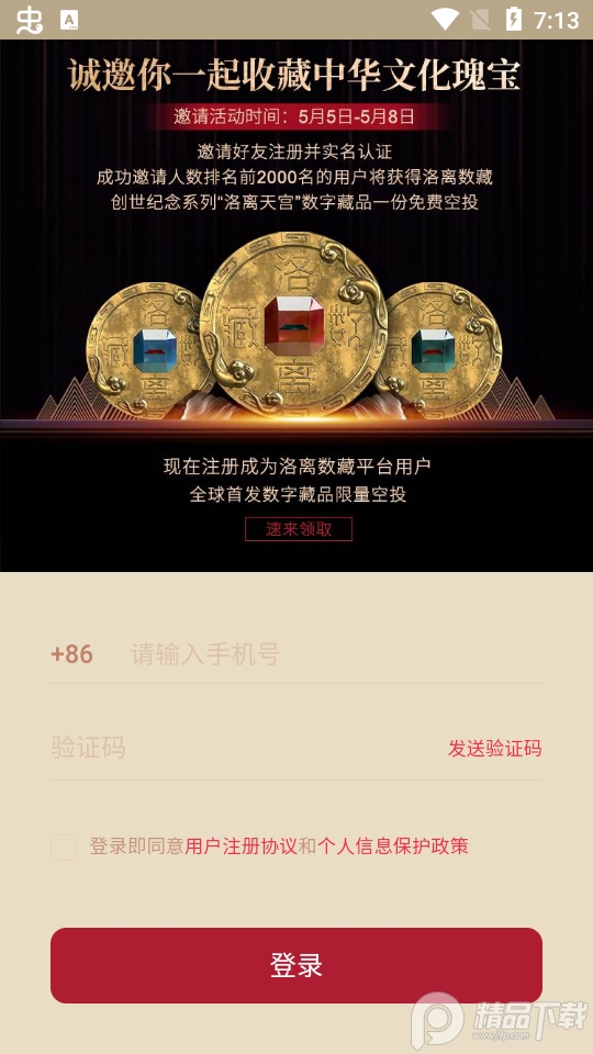 洛离数藏官方版 v1.0