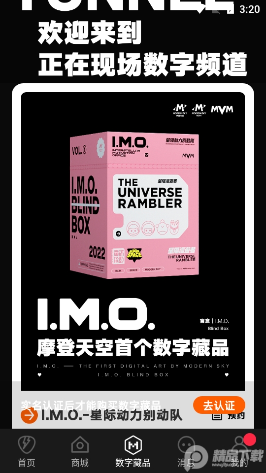 摩登天空数字藏品app v5.10.1