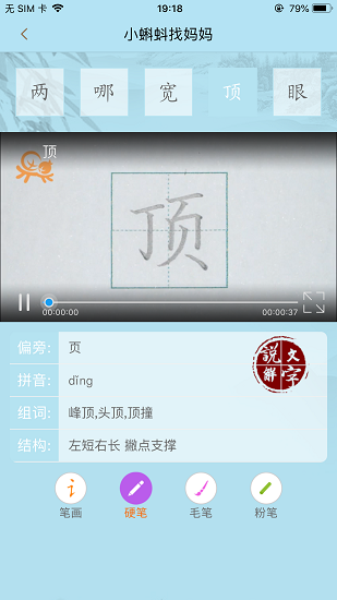 果而优习字app v3.5.993