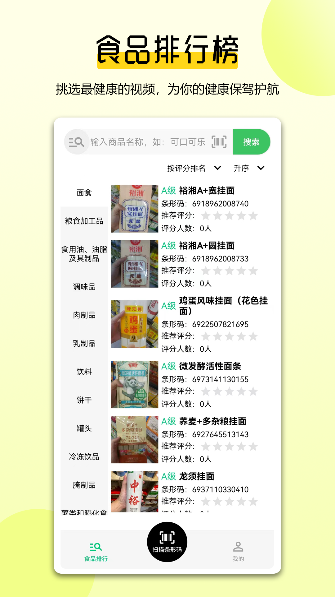 扫描配料表app v2.2.0