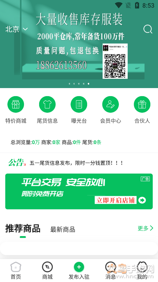 清库存app v1.0.0