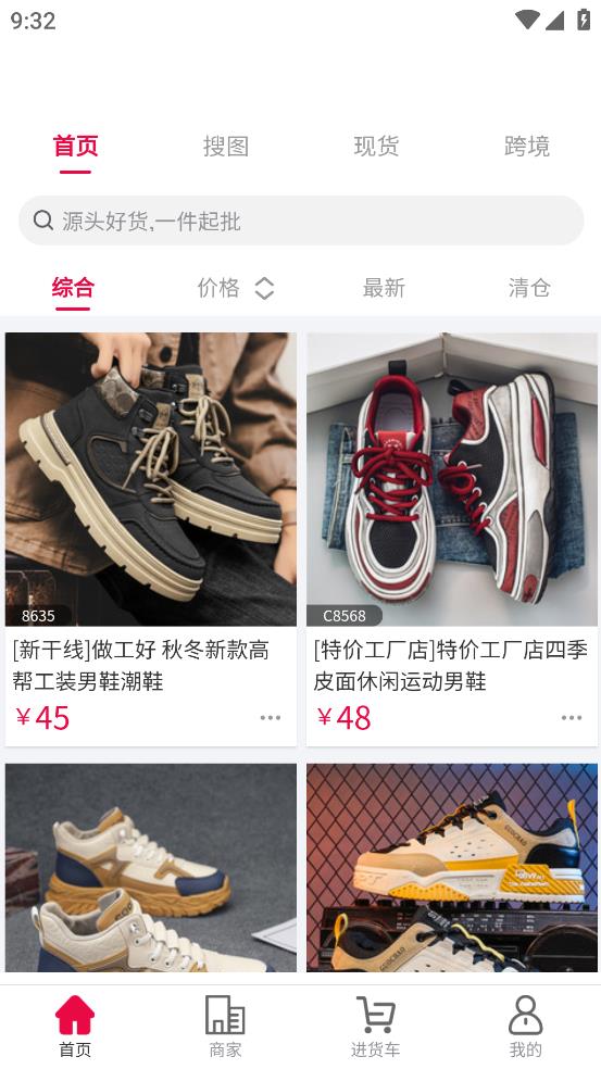 爱搜鞋app v3.6.9