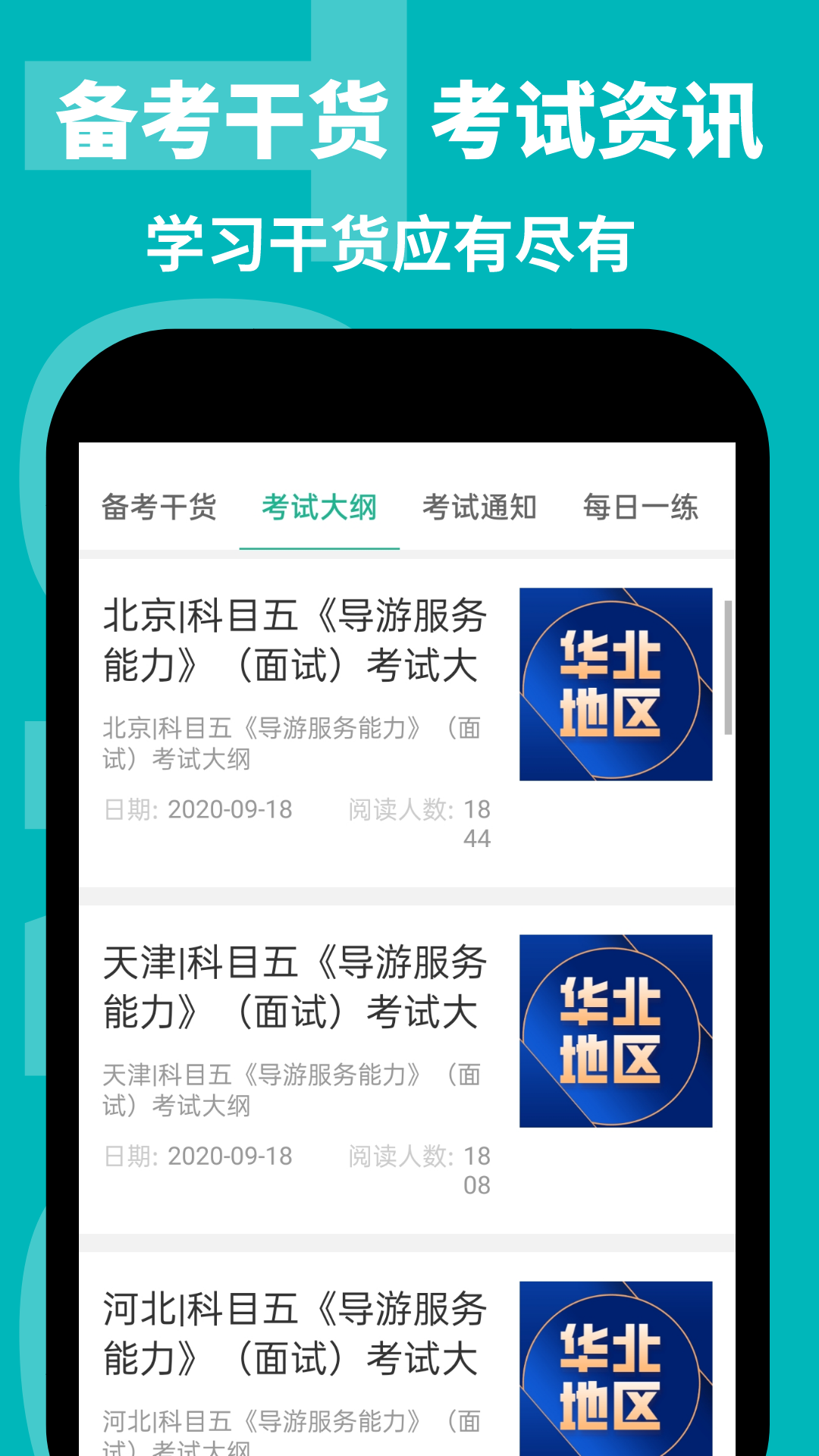导游通app v3.0.0.7
