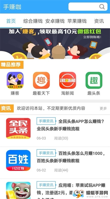 手赚咖福利版 1.2.0 v1.2.0