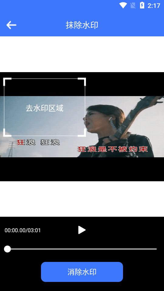快捷去水印免费 v1.0.1