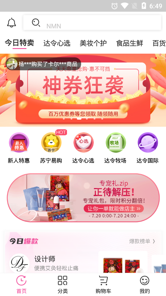 达令家app官方 v2.1.9