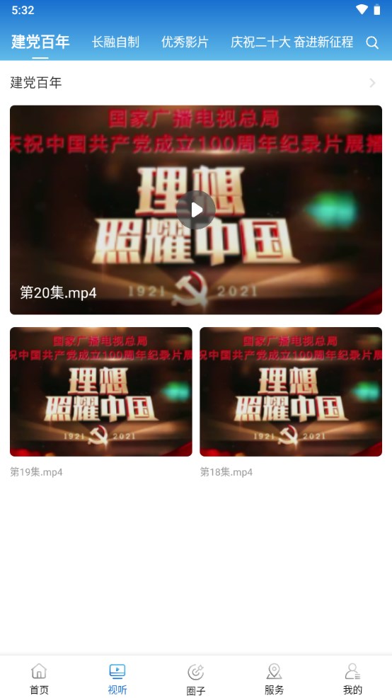 长海融媒客户端 3.8.2安卓版 v3.8.2