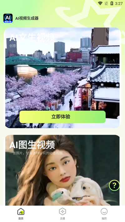 AI视频助手app v1.4.3