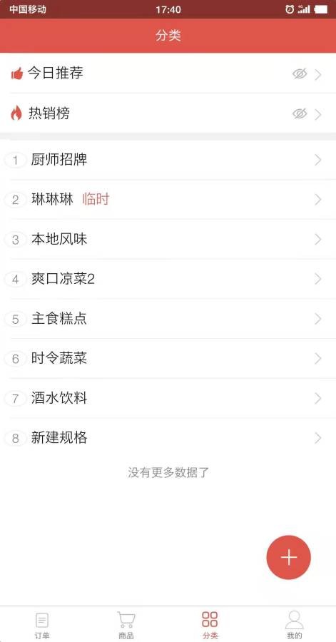 外卖掌柜app v2.40