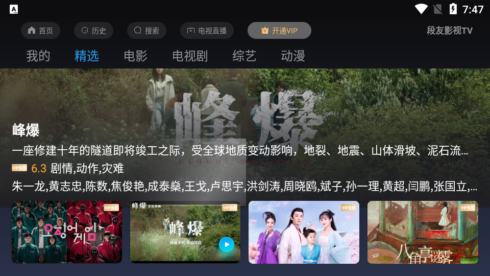 段友影视TV v1.2.1