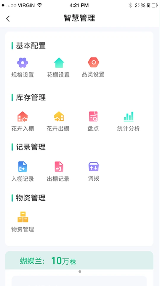 山东青州花卉APP v1.0.0