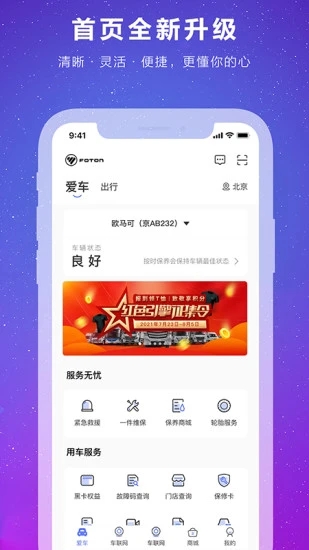 福田e家app v7.6.6