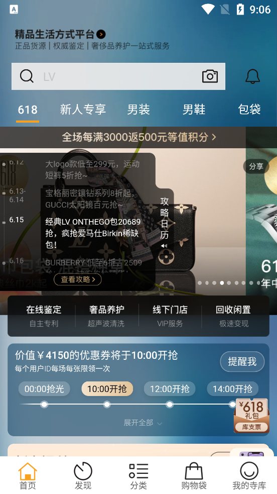 寺库奢侈品app v8.0.96