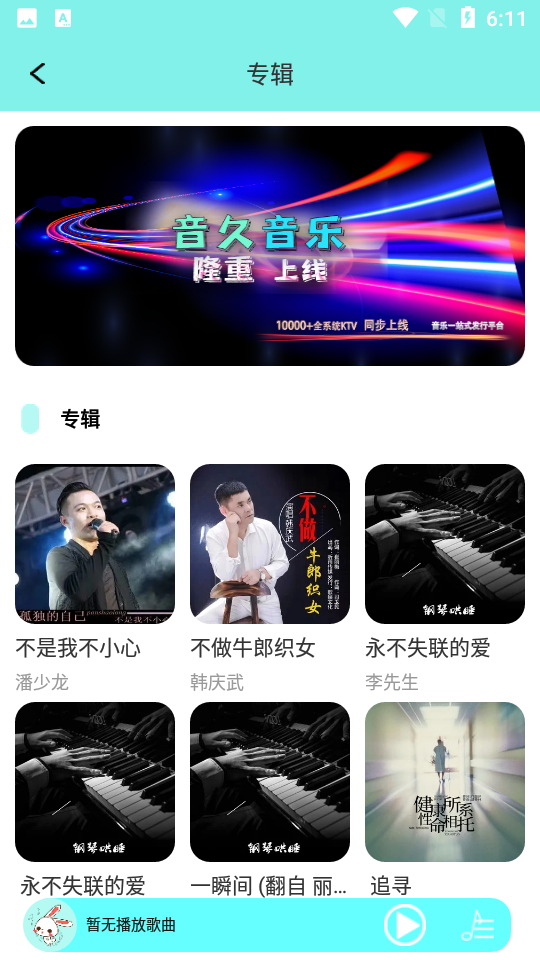 音久音乐官方 v1.6.2