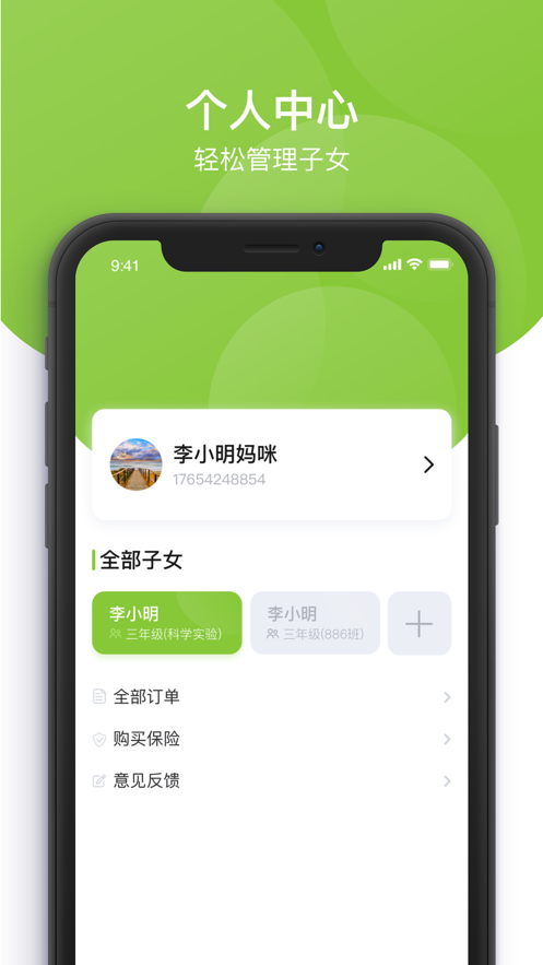 课后延时服务app v3.2.17