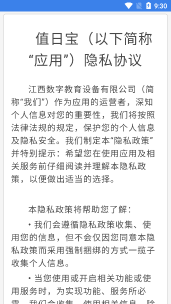 值日宝教师app v1.2.23