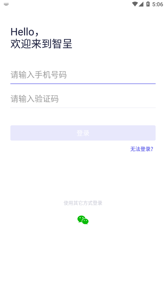 智呈app官方版 v1.9.1