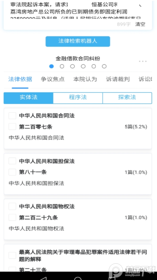 律呗app安卓版 v4.4.1