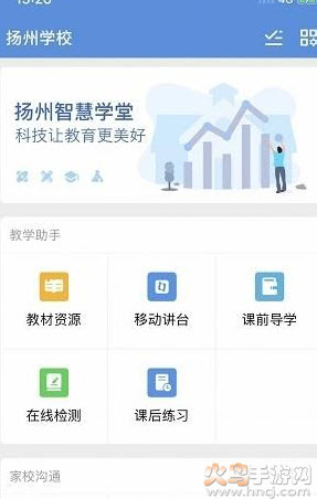 扬州智慧学堂app v7.0.7