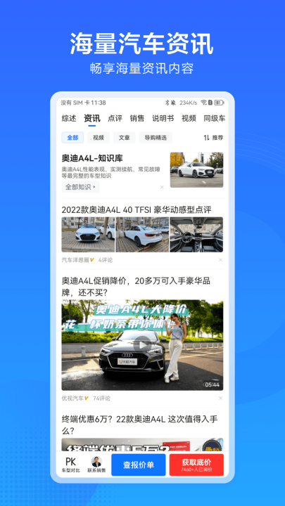 汽车惠app官方版 v1.25.1