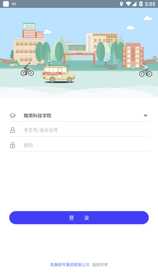 青果迎新app v2.0.23