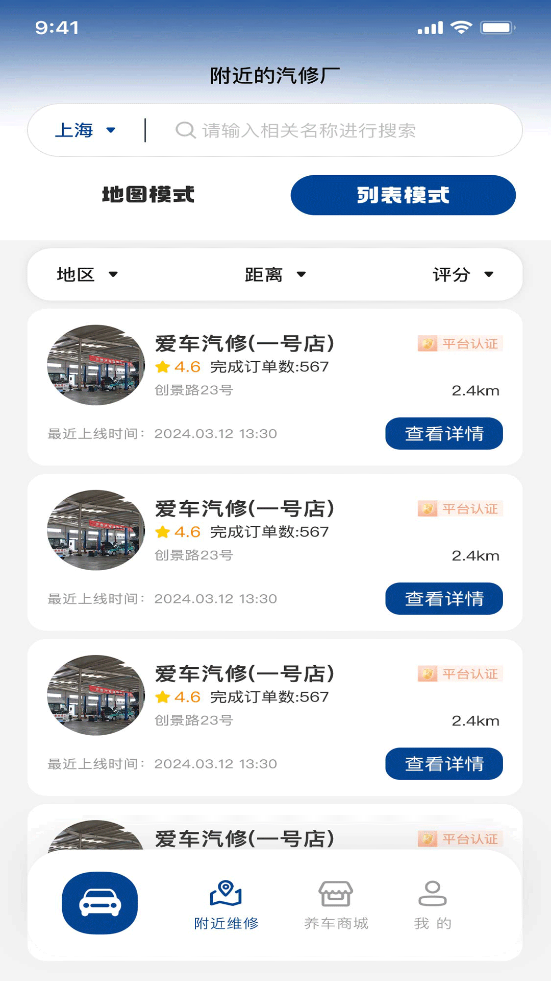 车养养app最新版 v1.0.3