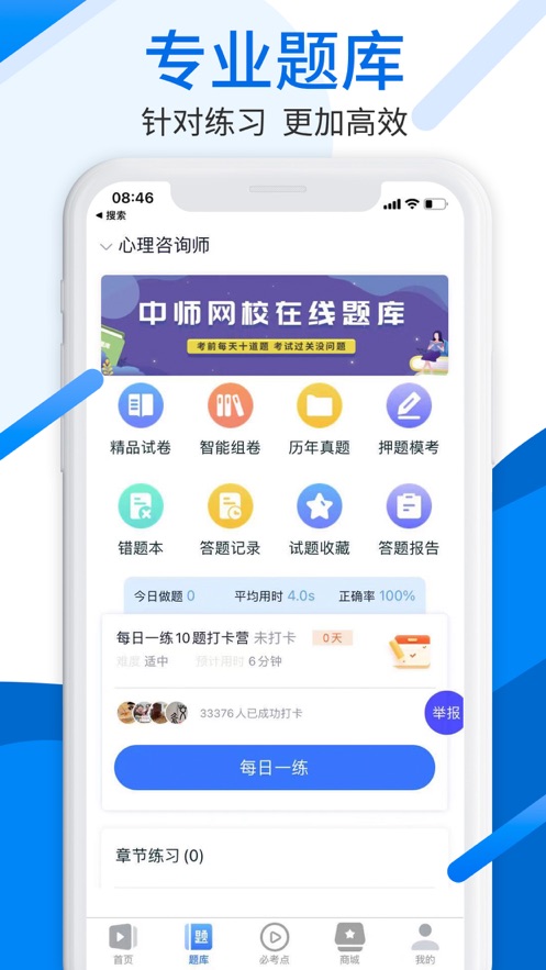 中师网校app v3.7.9