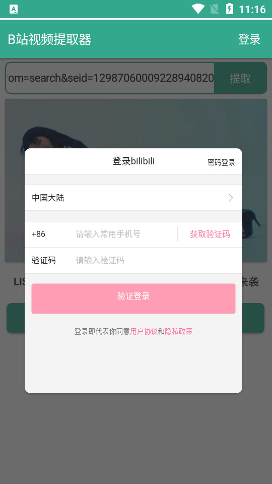 b站视频提取器安卓版 v6.0