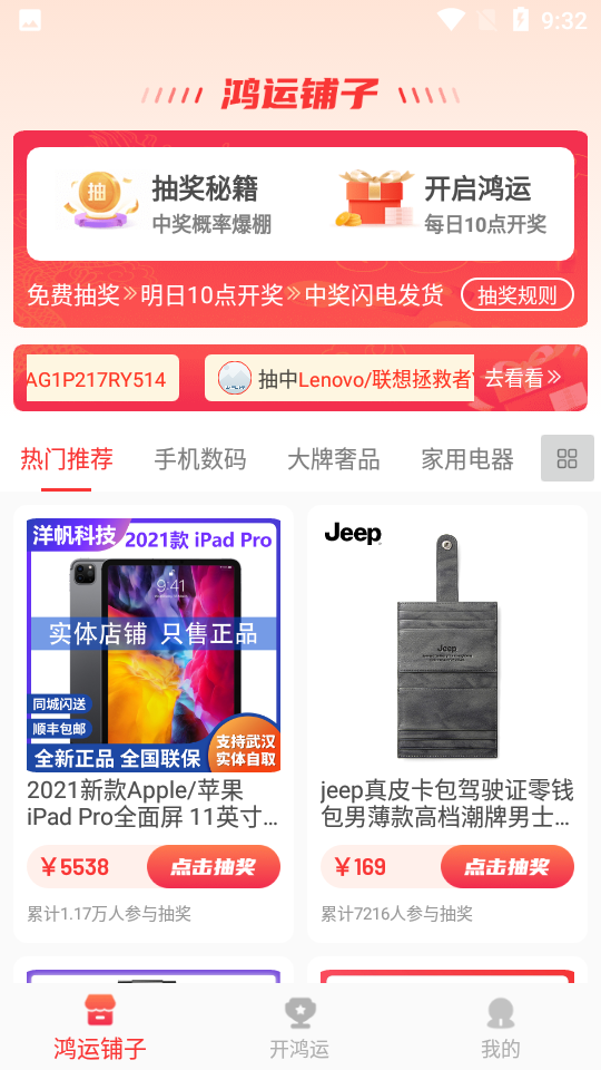 鸿运铺子APP v1.0.3482