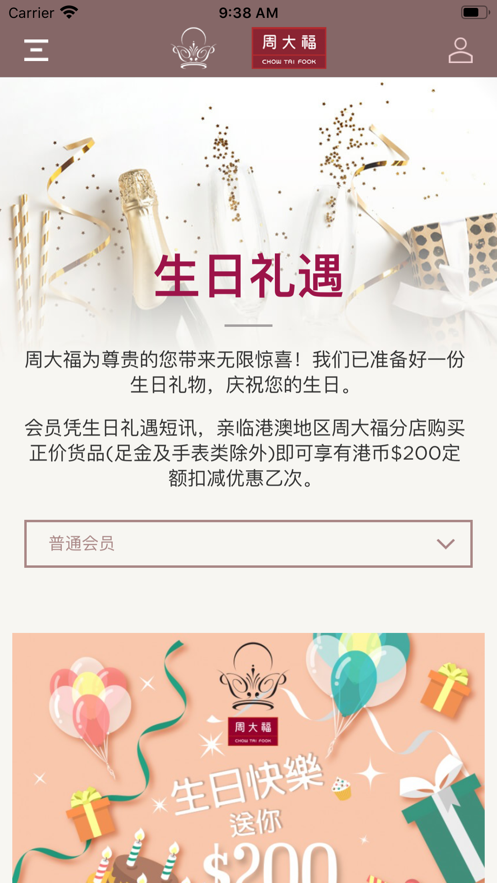 周大福会员计划app(CTF VIP Club) v2.6