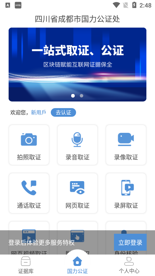 国力公证处官方 v1.1.1