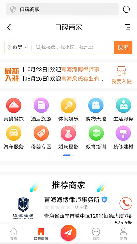 青海热线app v6.9.2