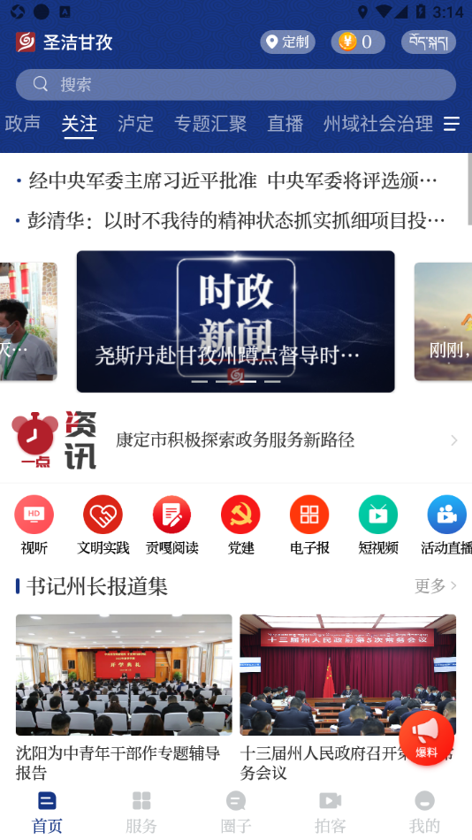 圣洁甘孜app v3.0.0
