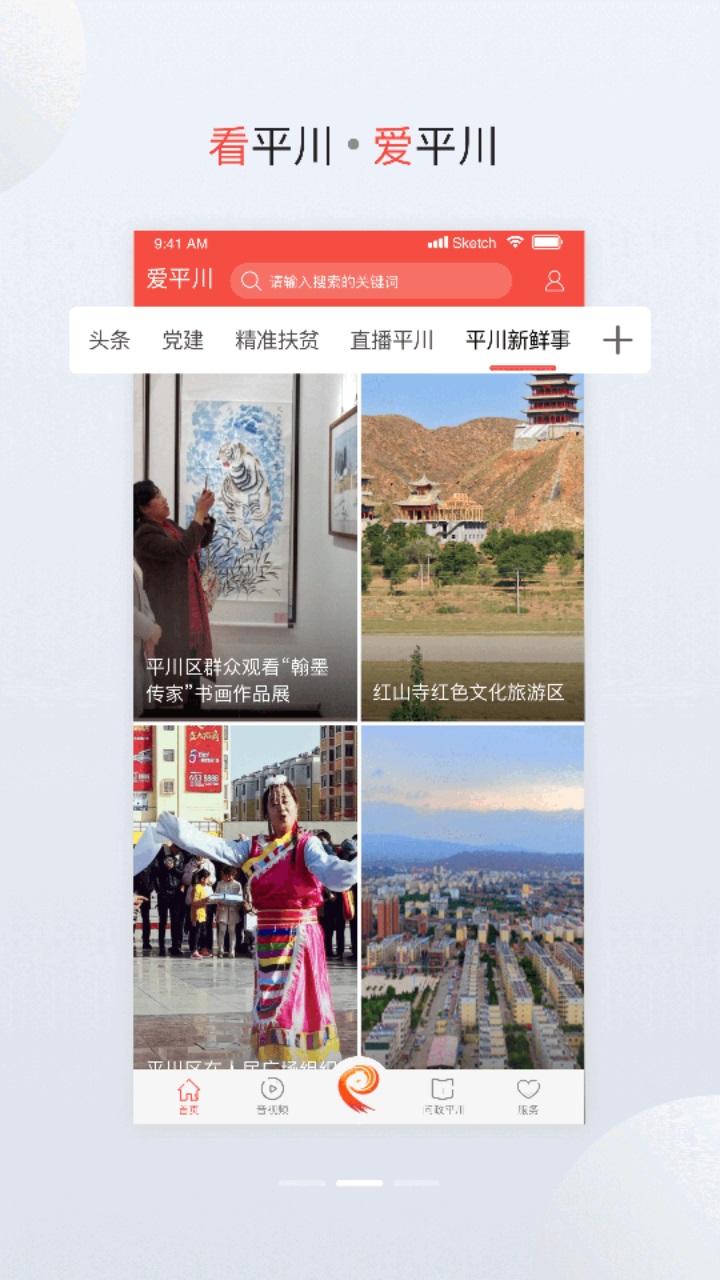 爱平川app 4.0.0官方版 v4.0.0