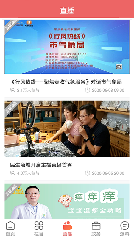 无线石家庄客户端 4.0.9安卓版 v4.0.9