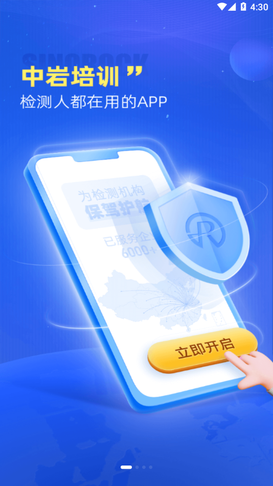 中岩培训app下载 v3.5.1