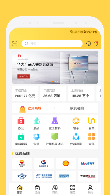 欧贝采购平台app v1.4.7