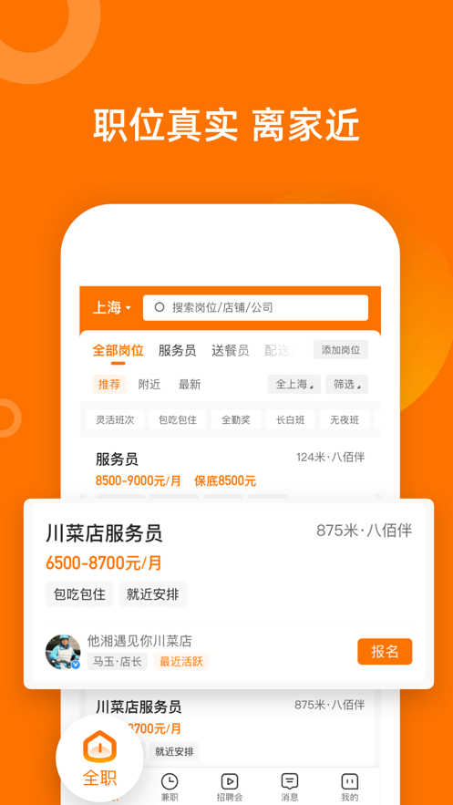 熟人直聘app v9.0.28