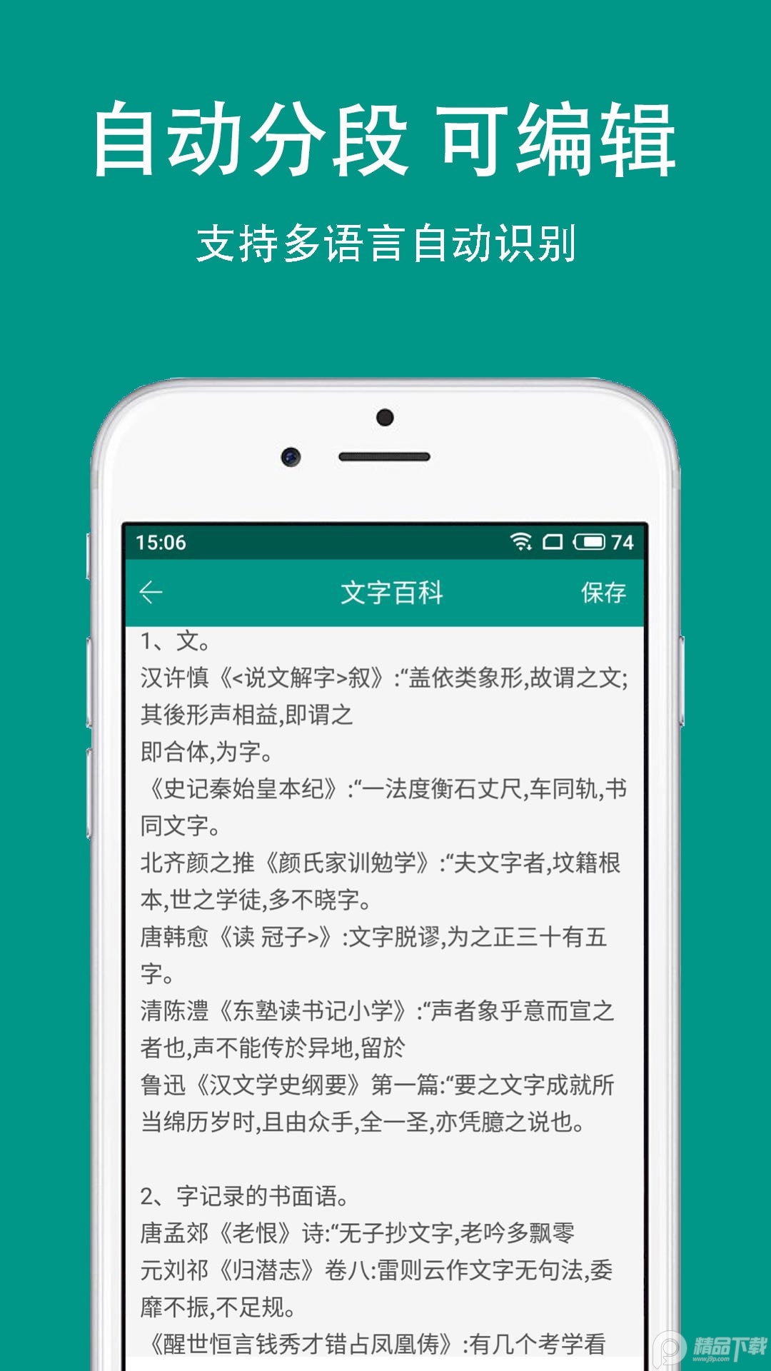 apus文字识别软件 v5.3.3