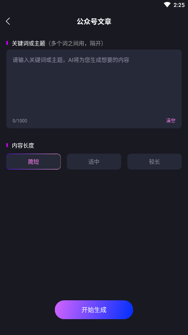 AI智能写作猫最新版 v1.0.1