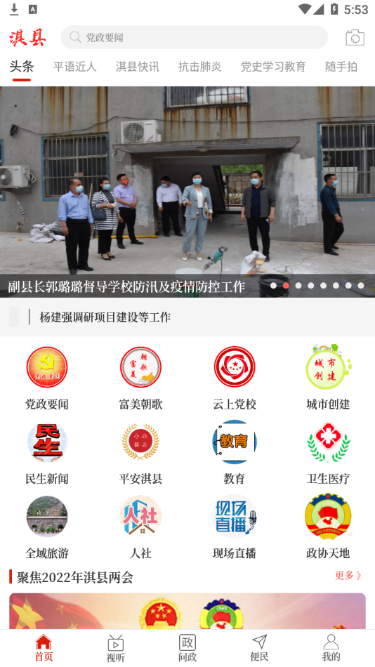 云上淇县app v3.0.0