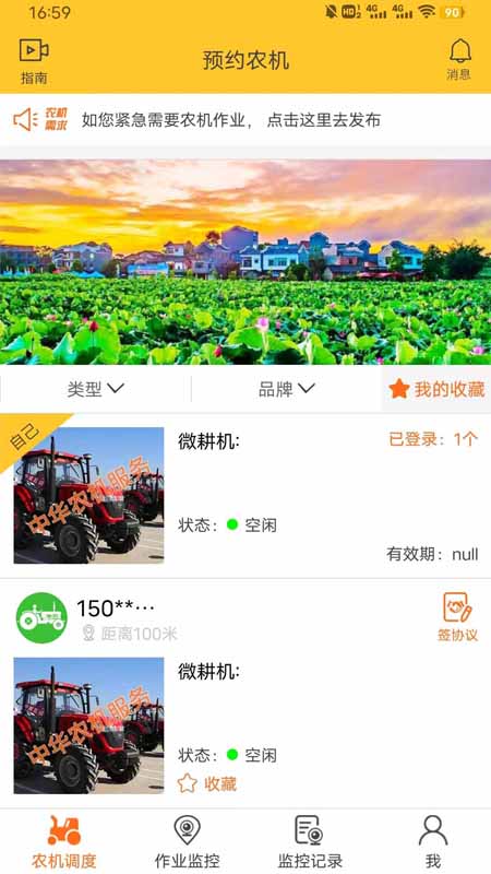 贵港农机app v3.0.12