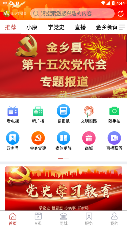 金乡手机台app v0.1.11