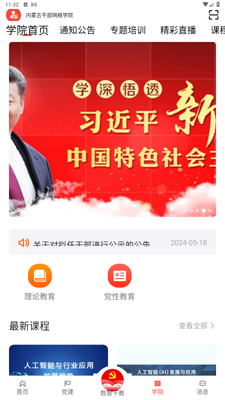 连心桥手机app 2.3.2安卓版 v2.3.2
