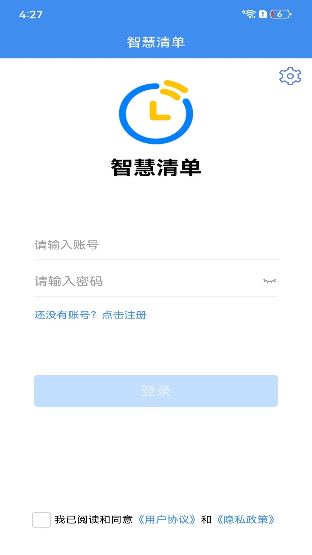 智慧清单官方版 v1.2.8