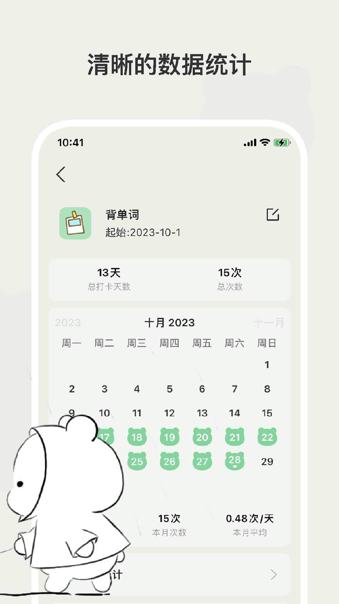 小熊频率app v1.1.6